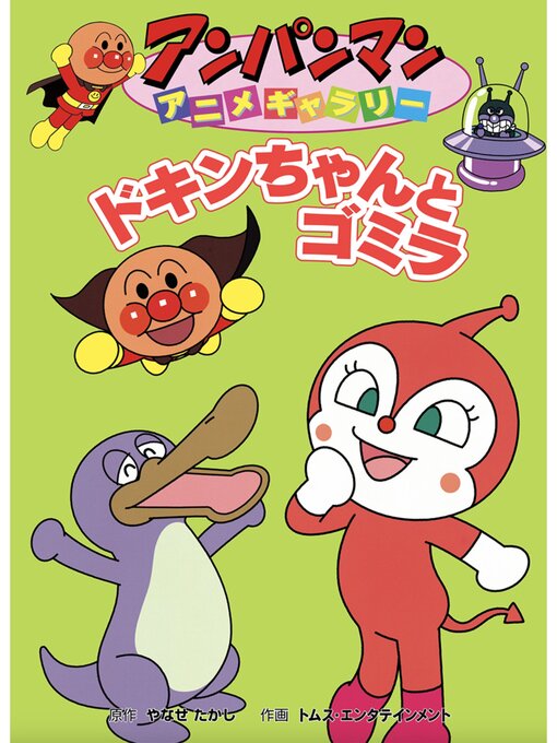 【絶版】ところであなたは…？ やなせたかし 古書 ］心の絵本 ところであなたは…？（やなせたかし）』 販売